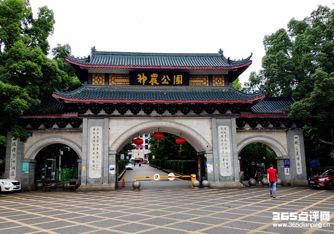 神农公园