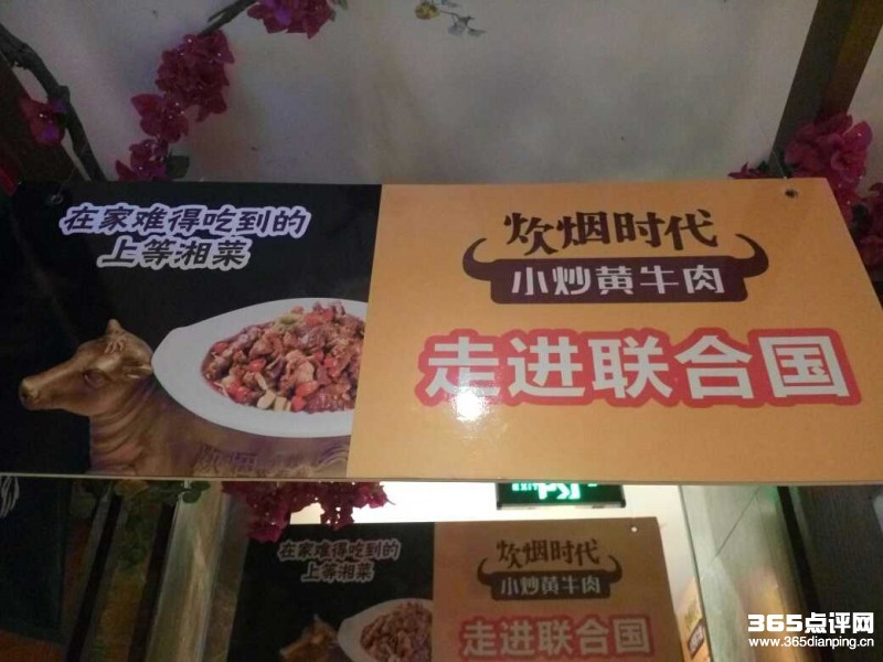 炊烟小炒黄牛肉1
