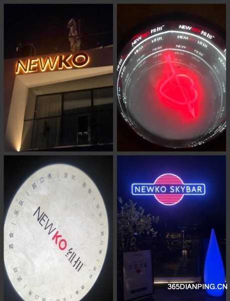纽扣NEWKO