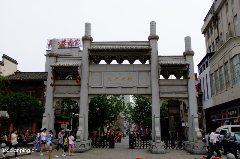 太平老街12