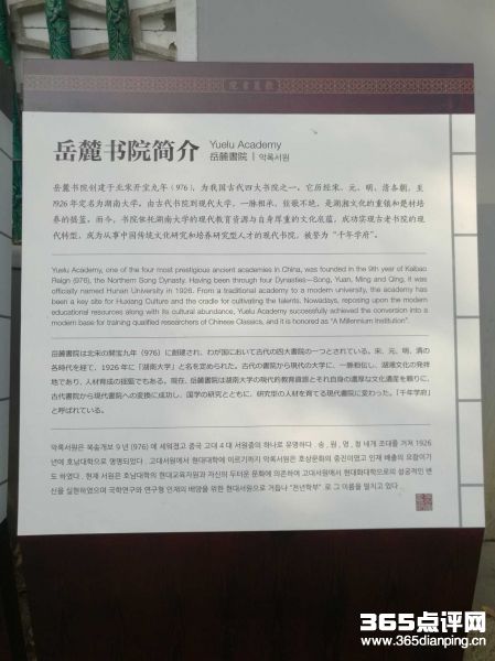 岳麓书院8