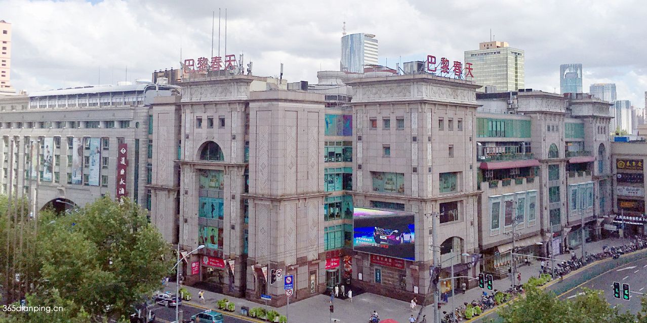 巴黎春天(淮海V店)