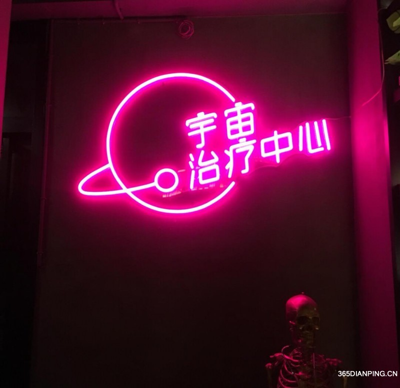宇宙治疗中心(凯旋大厦店)