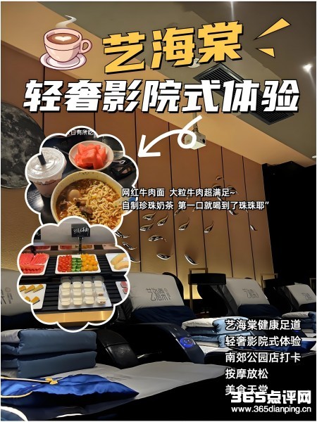 艺海棠健康足道