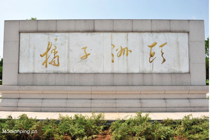橘子洲头2