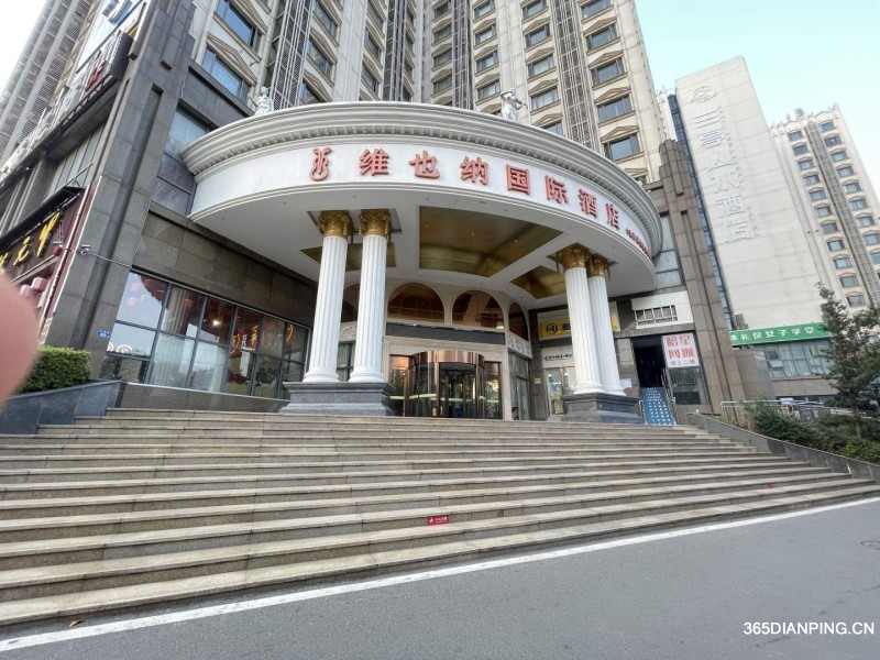 维也纳国际酒店3