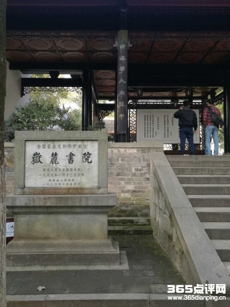 岳麓书院7