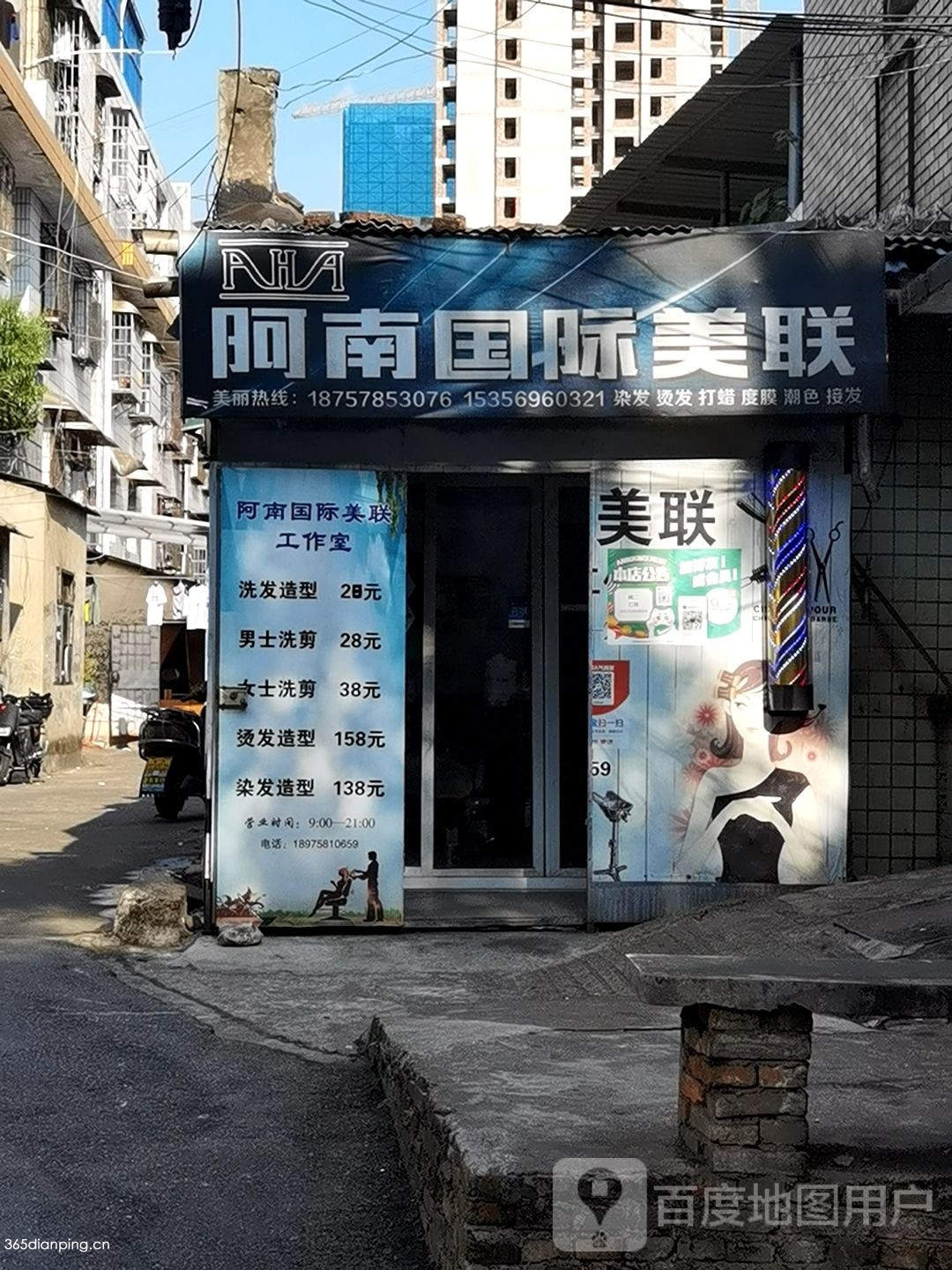 长沙市雨花区阿南美发店