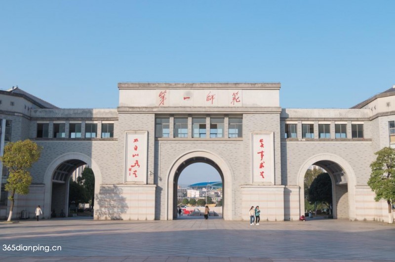 湖南第一师范学院5