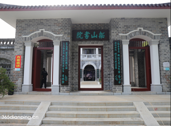 船山书院