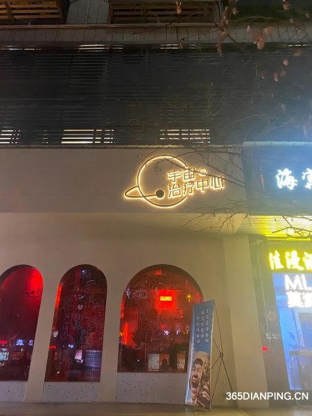 宇宙治疗中心(凯旋大厦店)