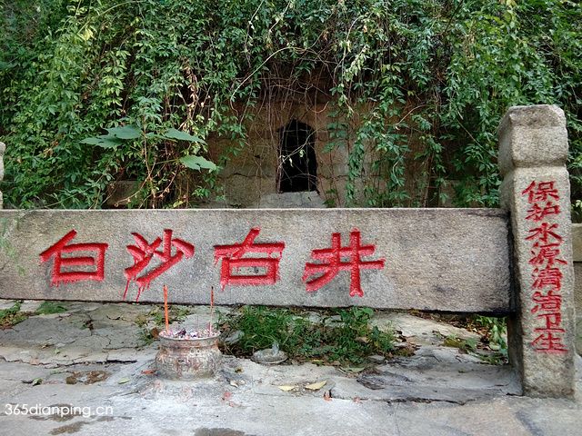 白沙古井3