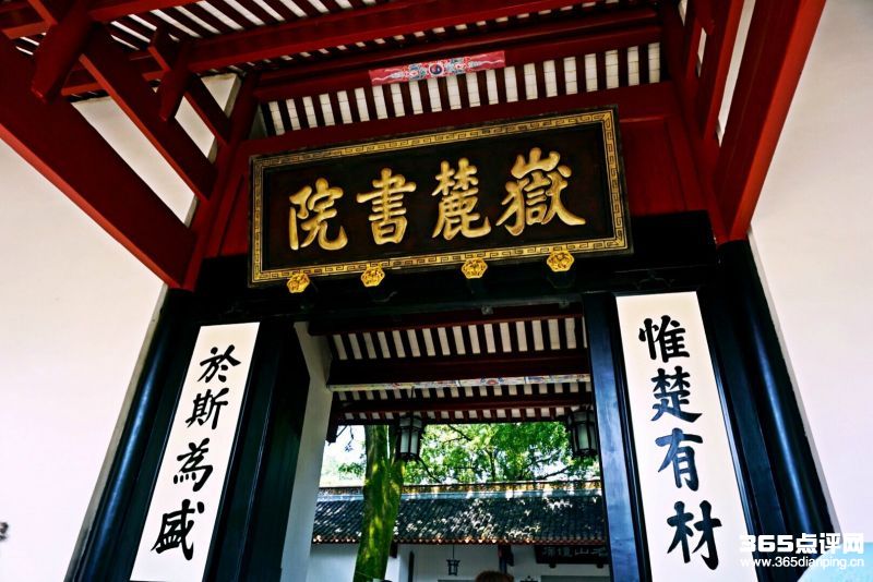 岳麓书院11