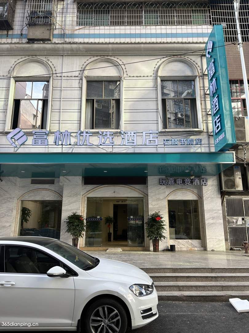 富林优选酒店(衡阳石鼓书院店)6