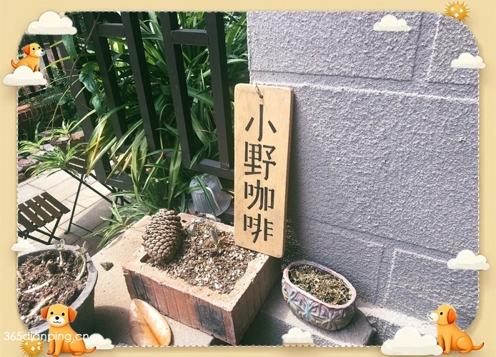 小野咖啡