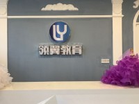 领翼向日葵教育培训学校(新都城校区)