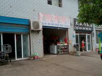 晓春花店 