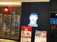 大碗先生(潇湘影集店)