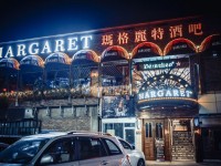 玛格丽特(解放西路总店) 