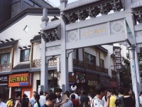 太平老街11