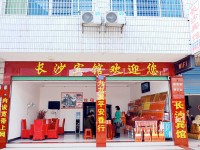 衡阳南岳长沙宾馆
