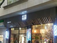 和良形象(徐汇天钥桥路店) 