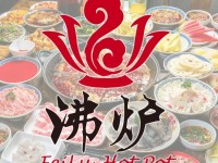 沸炉重庆老火锅(和平里店)