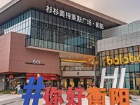 衡阳杉杉奥特莱斯广场默认相册