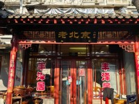丰泽居老北京火锅店(报房胡同小区店)