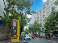 裕鑫假日酒店(衡阳解放路店)默认相册