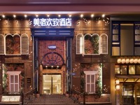美宿欢致酒店（省博物馆烈士公园地铁站店）