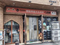 西域阿里马新疆菜·清真(桂花路店)