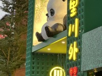 川里川外