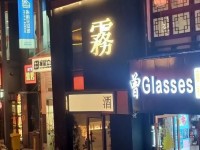 雾Eau Bar