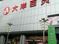 大洋百货(衡阳店)默认相册