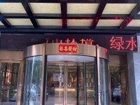 文正大酒店