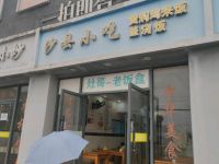 一拍即合摄影基地 