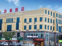 禹城洪泰酒店（行政街市委员会店）