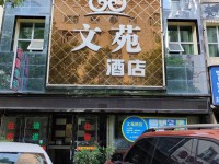 耒阳文苑酒店默认相册