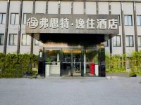 弗思特逸住酒店(上海五角场店)