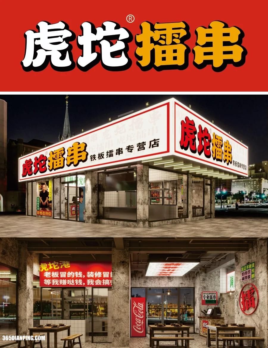 虎坨擂串(车站南路店)
