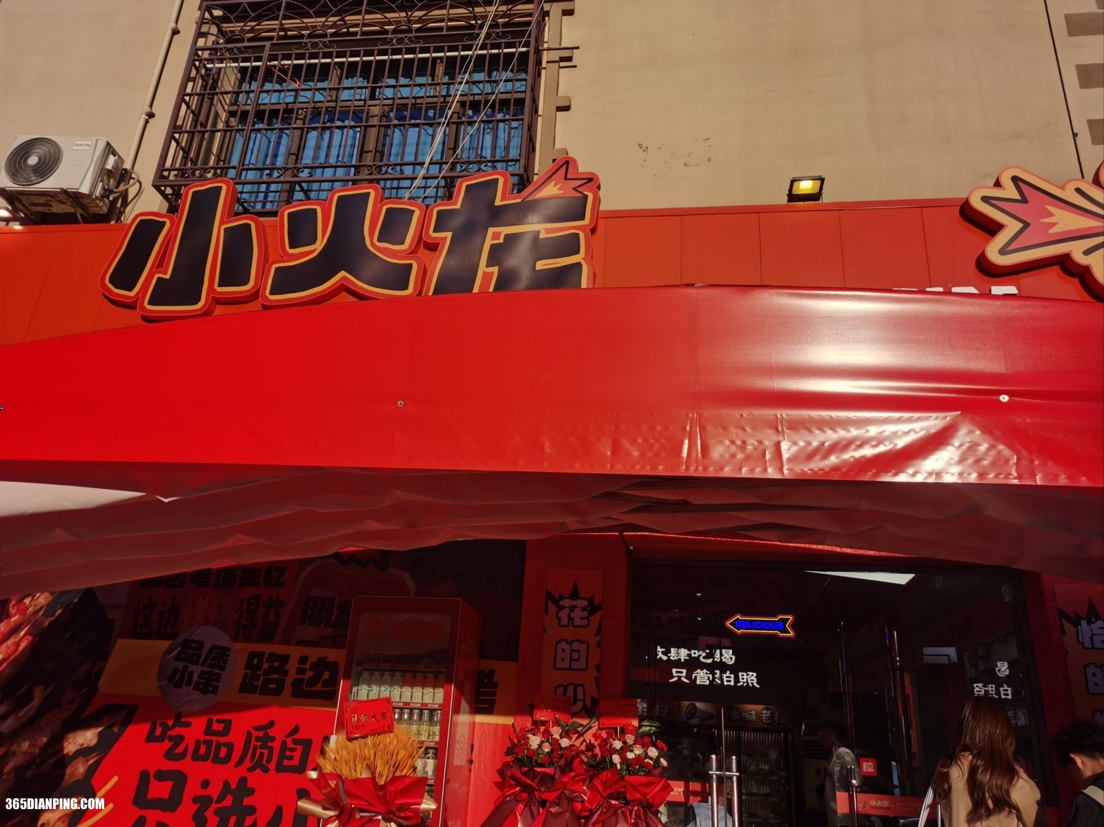 小火龙·路边摊烧烤(红星店)