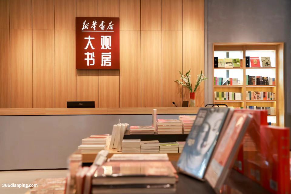 新华书店·大观书房