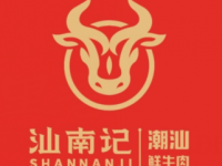 汕南记潮汕鲜牛肉火锅(五江天街店)