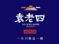 袁老四老火锅(雨花亭店)