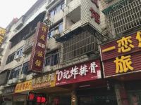 长沙博友民宿默认相册
