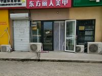 东方丽人美甲(东坝店)