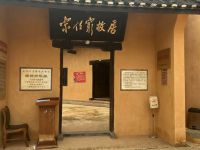 宋任穷故居