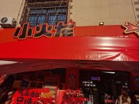 小火龙·路边摊烧烤(红星店)