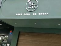 指上添花